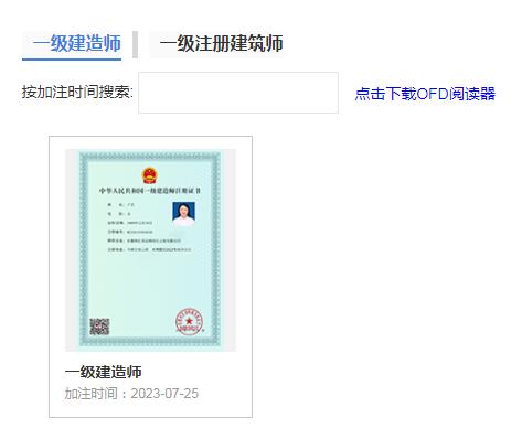 一級建造師注冊證書電子版下載流程