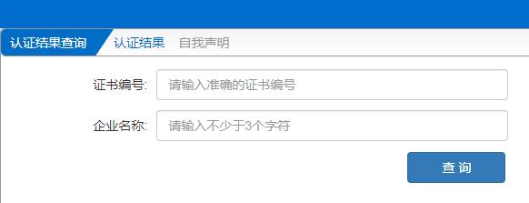 認(rèn)證認(rèn)可業(yè)務(wù)信息（認(rèn)監(jiān)委證書(shū)）統(tǒng)一查詢(xún)平臺(tái)入口