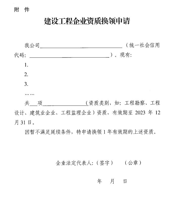 河南建設(shè)工程企業(yè)資質(zhì)換領(lǐng)申請(qǐng)