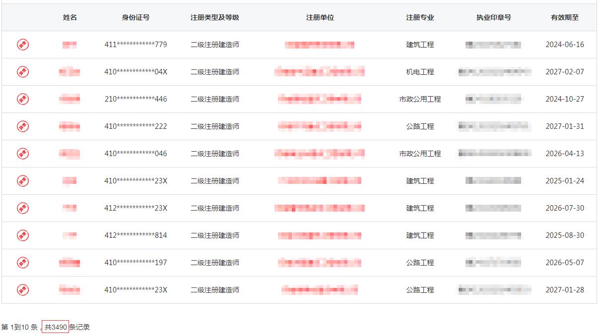 河南二級(jí)建造師注冊(cè)信息（社保）異常怎么處理